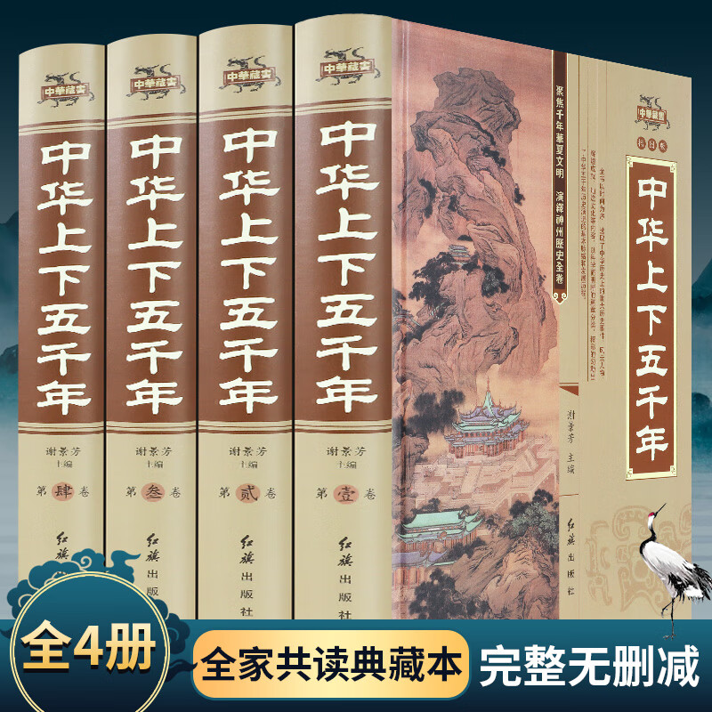 【精装完整版】中华上下五千年正版全套原著初中小学生青少年版历史类书籍 中国通史古代史世界5000全集