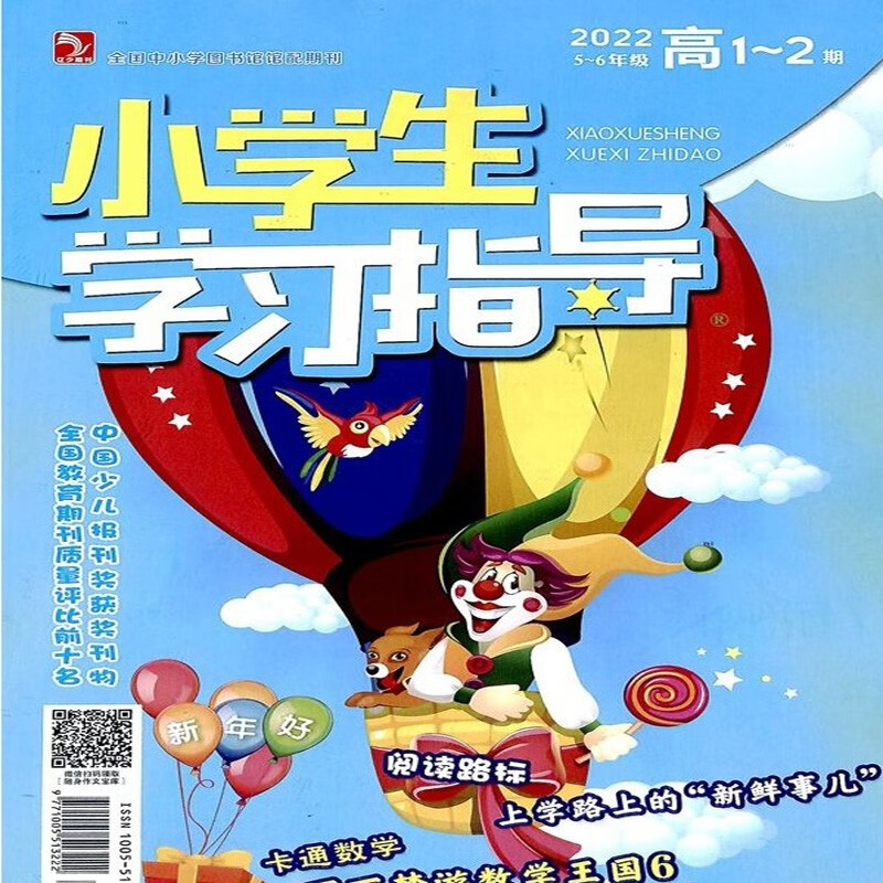 2023年07-12月 小学生学习指导.高.5-6年级 赠礼品满额每期包邮！