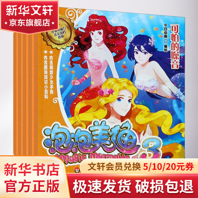 泡泡美人鱼3