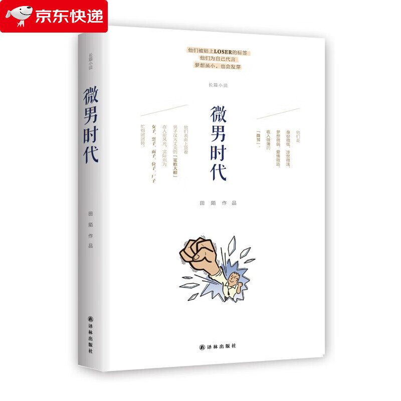微男时代