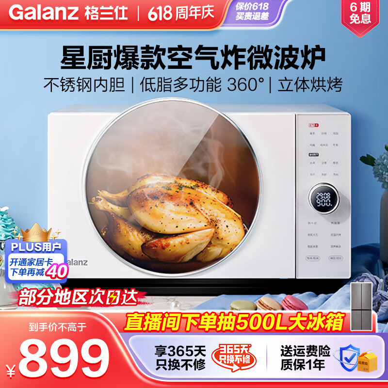 格兰仕（Galanz） 微波炉 变频空气炸 25升大容量 光波烧烤 家用 微波炉烤箱一体机光波炉 DR(W0)