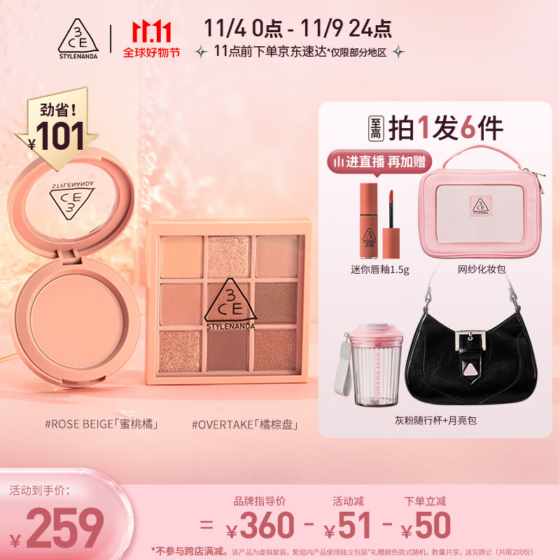 3CE元气蜜桃眼颊礼盒九宫格眼影橘棕盘+单色腮红蜜桃橘生日礼物怎么样,好用不?