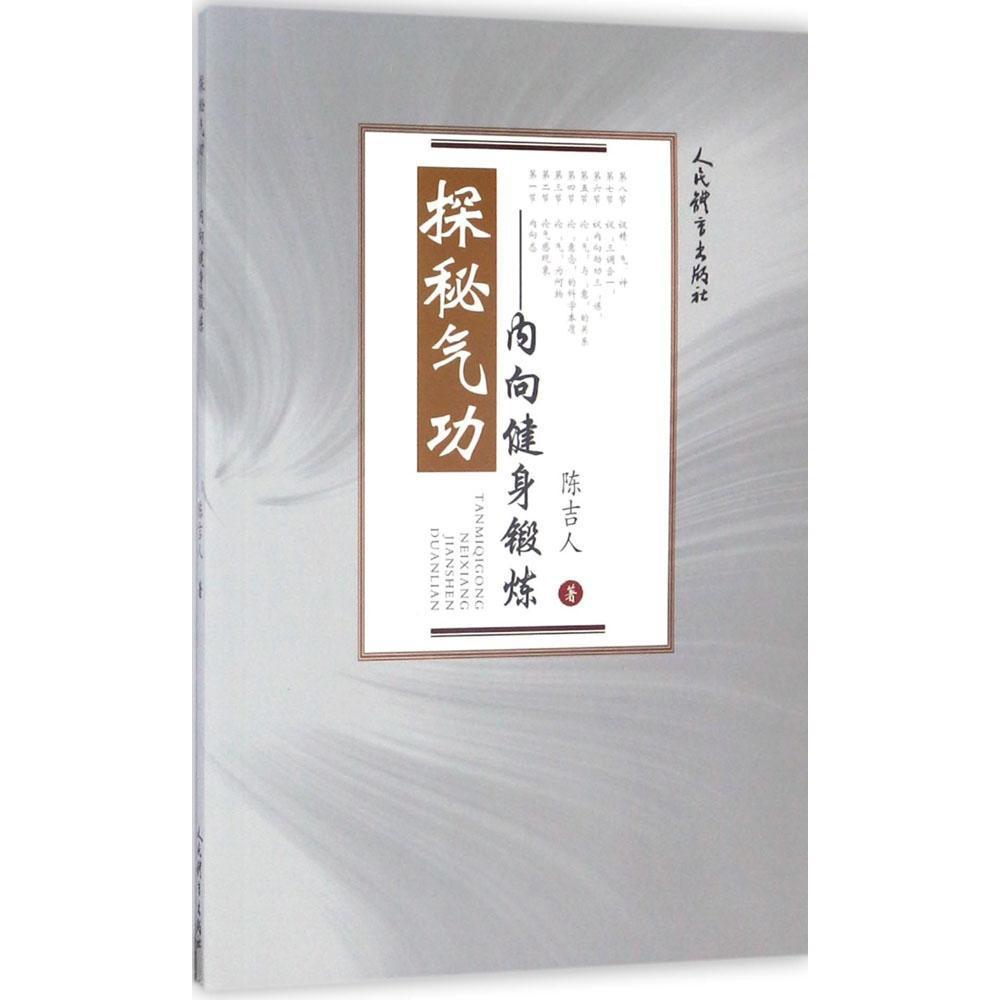 探秘气功-内向健身锻炼