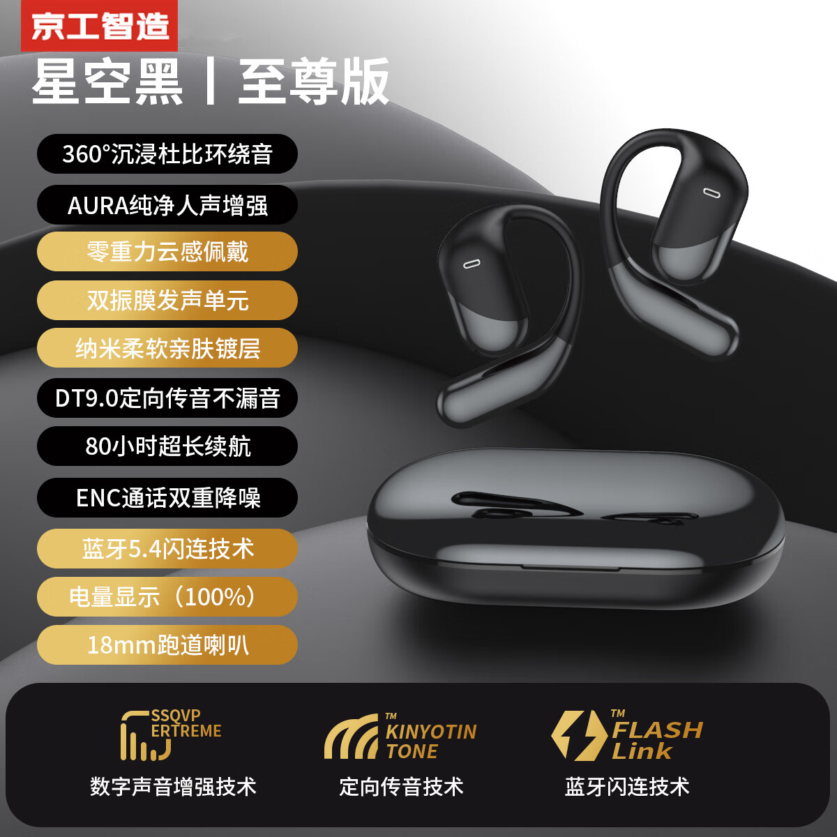 京工智造【柏林之声丨顶配新款】蓝牙耳机挂耳式适用索尼骨传导概念真无线运动跑步开放不入耳降噪通话耳夹 【星空黑 】双麦降噪丨久戴不痛