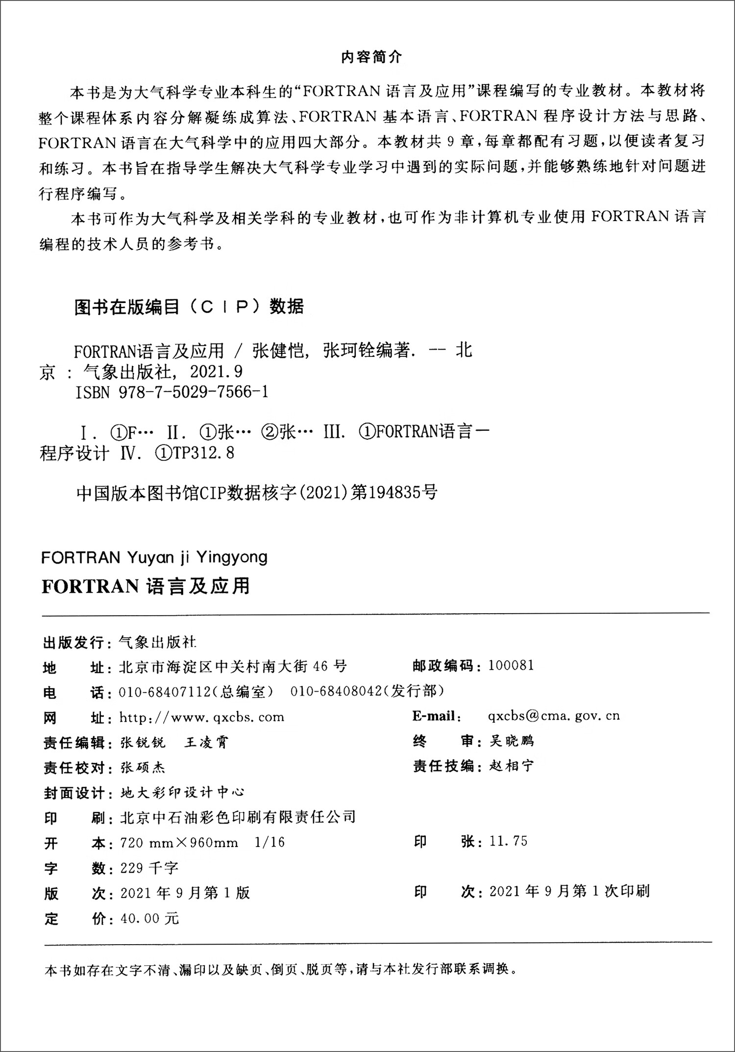 FORTRAN语言及应用详情图