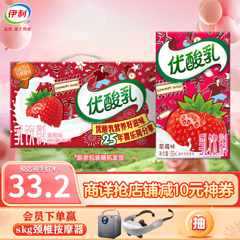 伊利 优酸乳草莓味250ml*24盒/箱 迪士尼包装混发 10月产使用感如何?