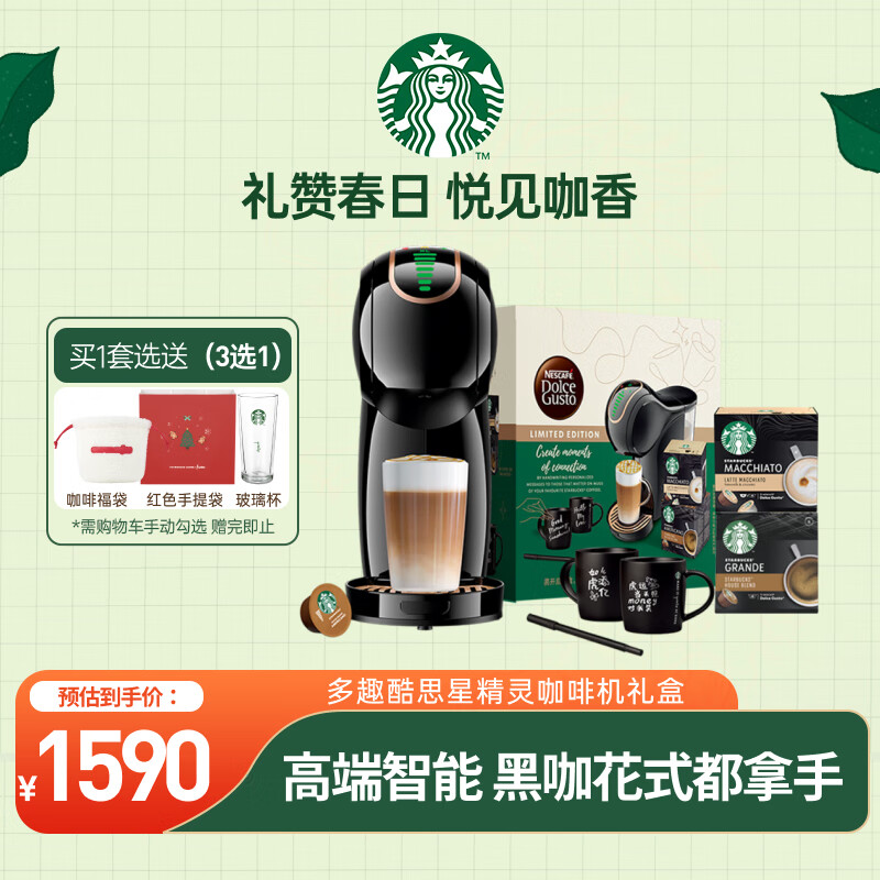 星巴克（Starbucks）家享咖啡礼盒 多趣酷思胶囊咖啡机和咖啡组合装 Genio Star星精灵