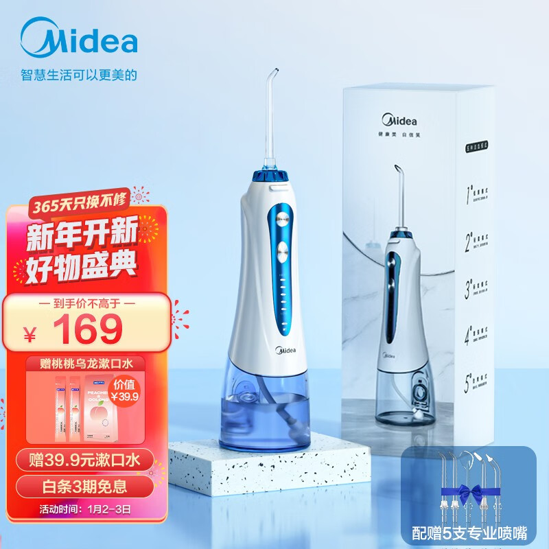 美的（Midea）小蓝鲸电动冲牙器便携式洗牙器水牙线洁牙器家用 60天续航 重力球设计MC-BJ0102情侣款