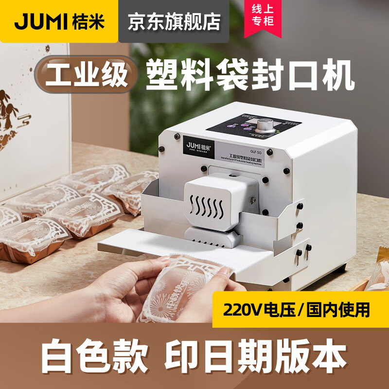 桔米牛轧糖果铝箔蛋黄酥月饼包装袋快速连续全自动封口机商用小型塑料袋热封机茶叶包装机食品密封机零食封口 豪华加强款/印日期版/白色【国内使用】怎么样,好用不?
