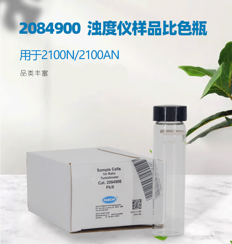 哈希hach 2100n2100antl2300tl2350浊度仪样品比色瓶2084900 6个 整盒