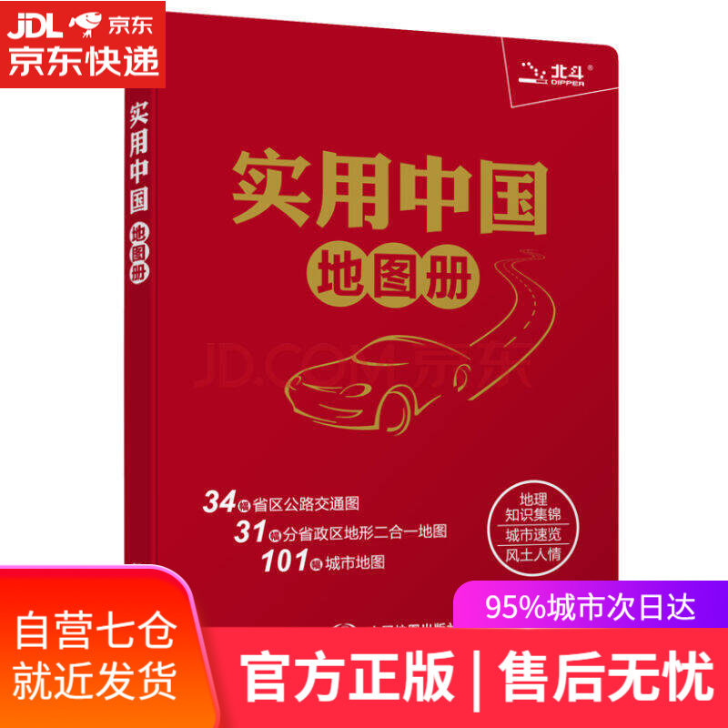 【新华书店】2020实用中国地图册（革皮）