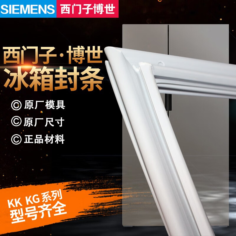 魅功夫适用西门子KKKG通用型家用冰箱门封条强磁密封条胶条胶圈型号齐全 【联系客服提供型号】怎么看?