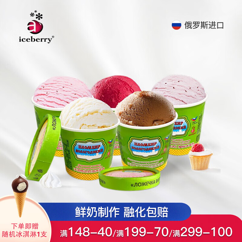 iceberry爱思贝瑞 俄罗斯进口网红冰激凌奶油巧克力草莓冰淇淋10杯 组合口味