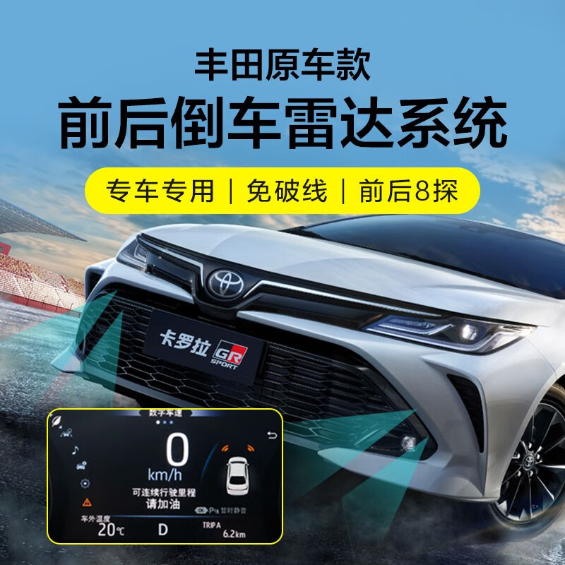 鹿途丰田原车款前后探头倒车雷达 适配卡罗拉雷凌亚洲龙荣放锐放CHR奕泽普拉多威兰达倒车雷达改装 22款锐放 前置4探