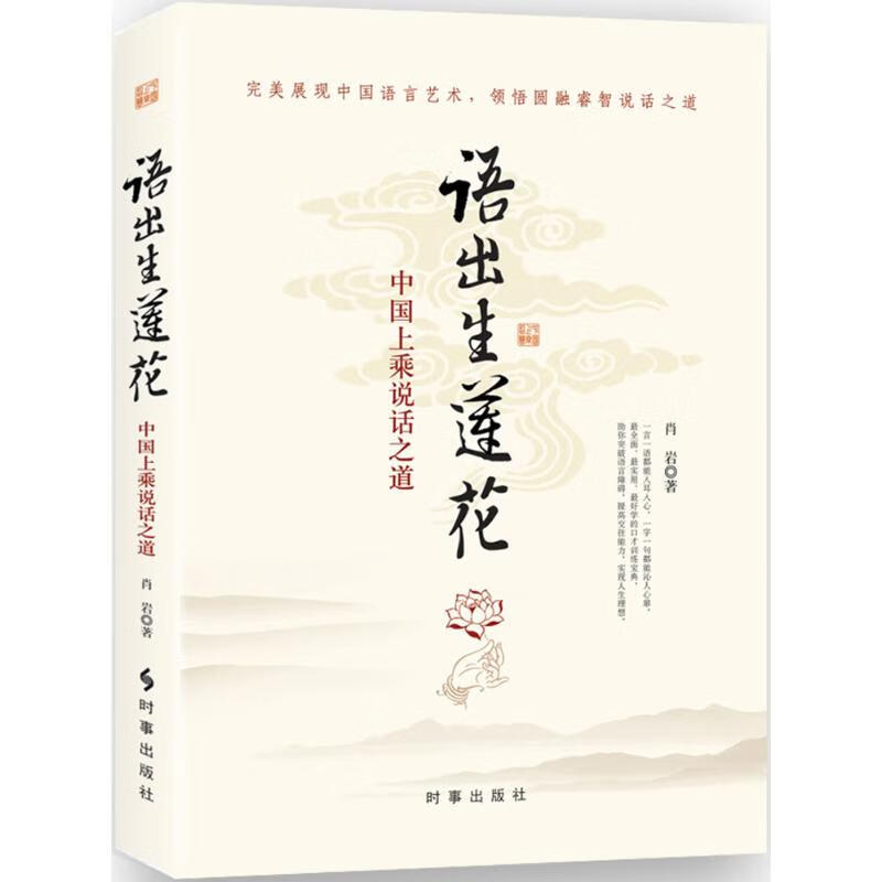 语出生莲花