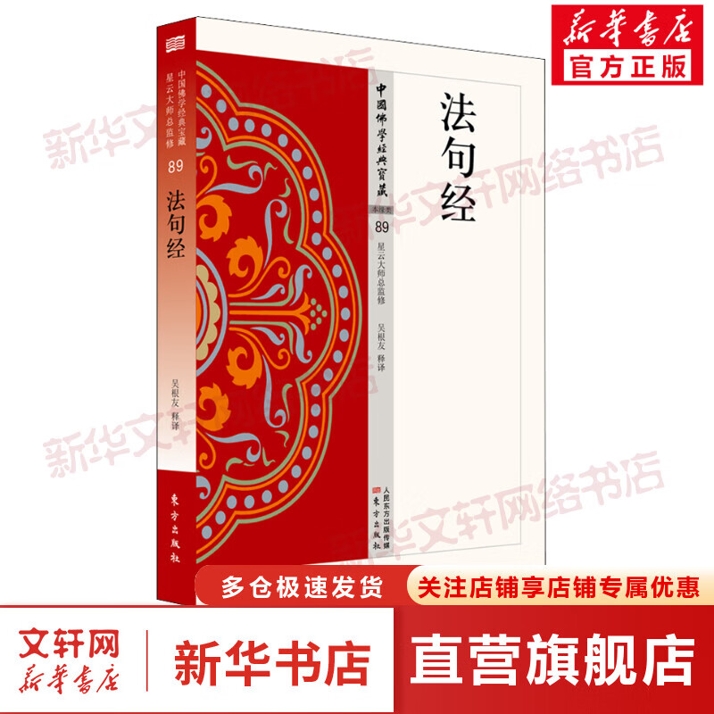 法句经 图书