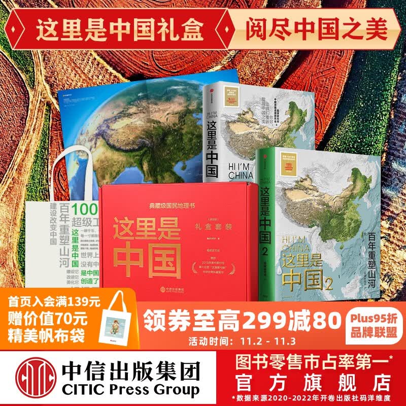 包邮 这里是中国礼盒套装(共2册) 星球研究所著 中信出版社图书怎么看?