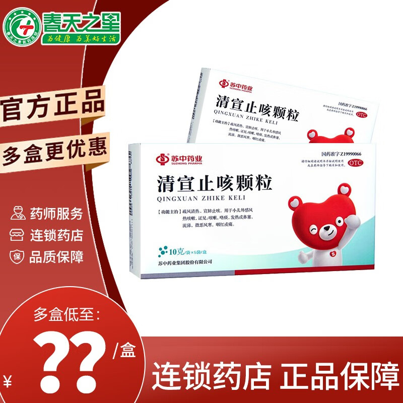 10g*5袋 小儿外感风热咳嗽咳痰 鼻噻流涕 咽痛 疏风清热 宣肺止咳 1