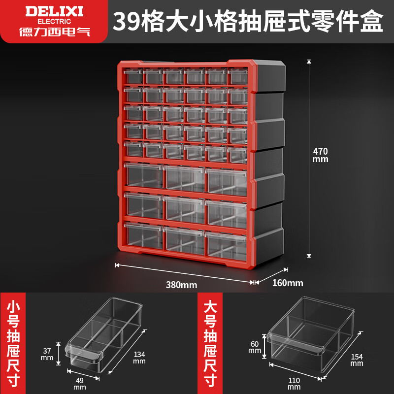德力西抽屉式零件盒收纳盒配件螺丝盒零件柜抽屉式元器件分类收纳斜口盒 红色-全新料39格透明抽屉零件箱