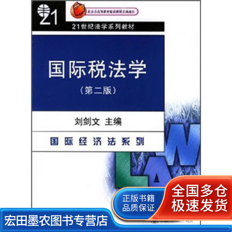 国际税法学(第2版)【好书】