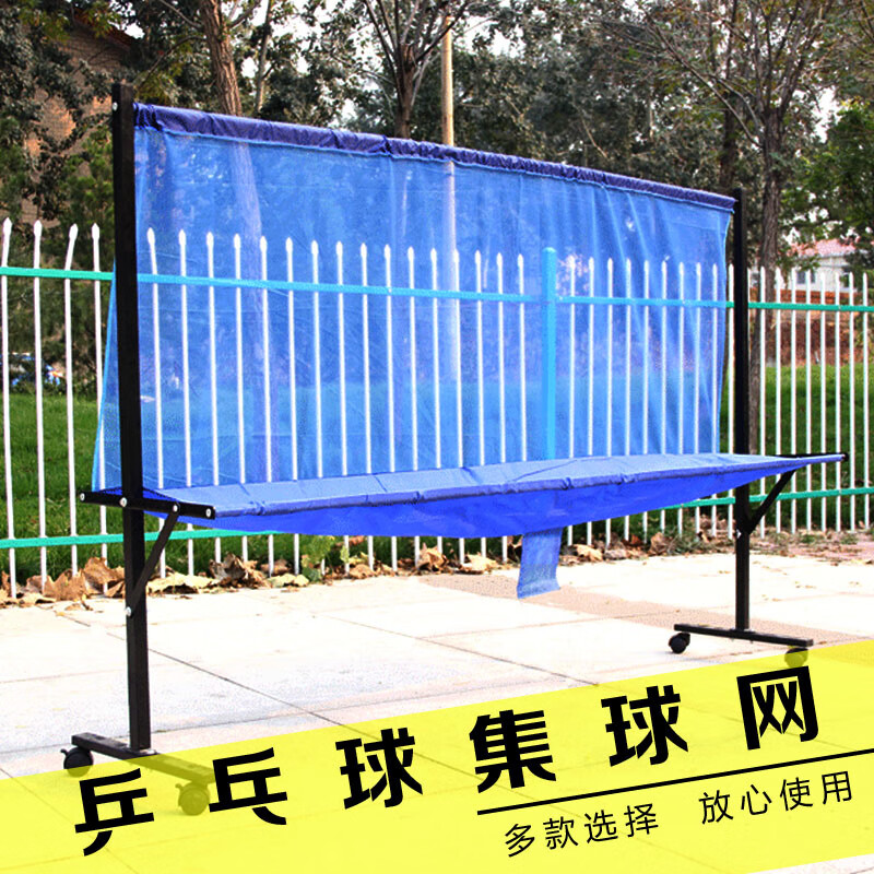 佩克特 落地式乒乓球集球网便携式移动发球机收球网回收网训练集球器网 移动式集球网【企业型】