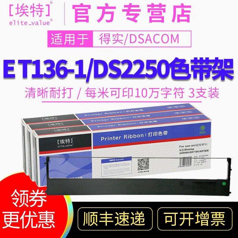 埃特136T-1色带架适用得实DS2250 实达MT131 MT135 旋速9350打印机  【色带架】3支装［内含芯 上机即用］［黑色］