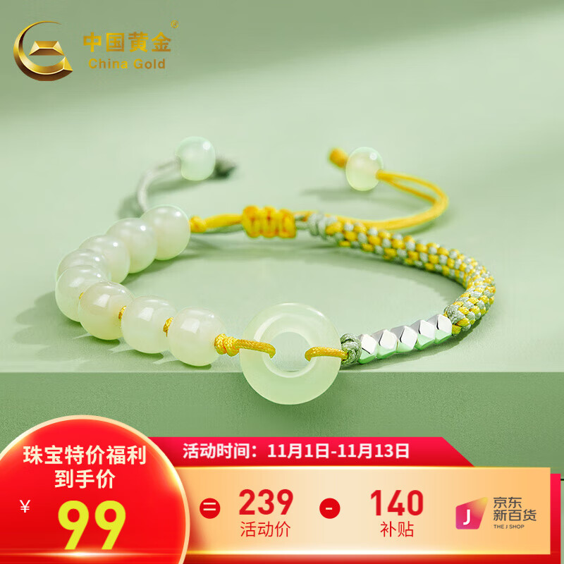 中国黄金（CHINA GOLD）和田玉手链碎银几两平安扣手链编绳手绳手串送女友生日礼物 福牌平安扣怎么看?