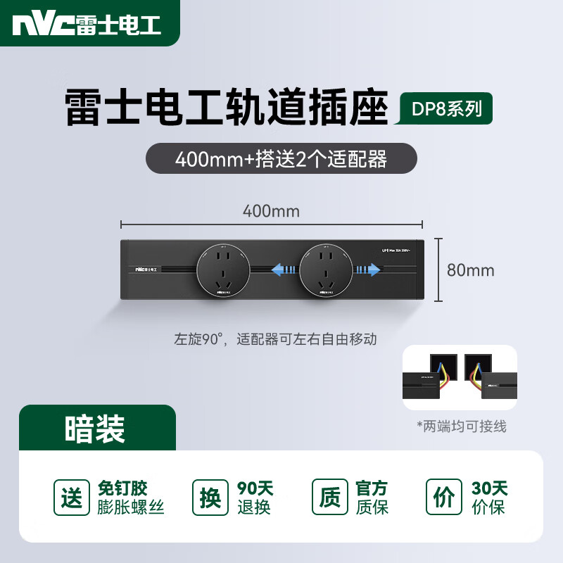 NVC雷士电工雷士电工轨道插座嵌入式滑动导轨插排厨房家用可移动暗装电力导轨 暗装黑 400mm轨道+2个五孔