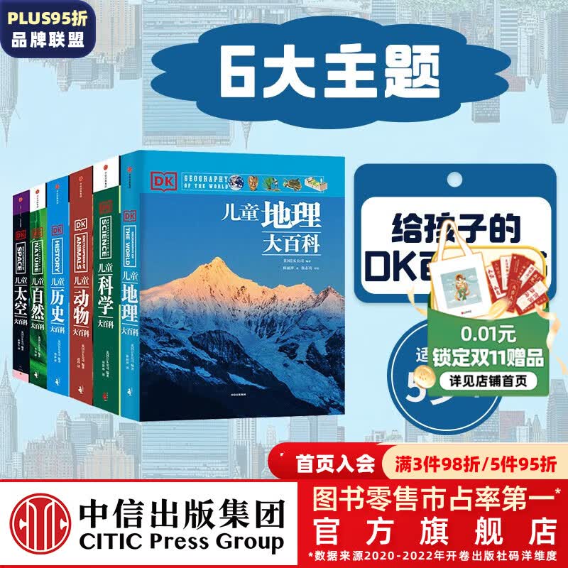 包邮 DK儿童大百科（套装6册）（动物 自然 太空 科学 历史 地理）【6岁+】DK儿童百科全书怎么样,好用不?