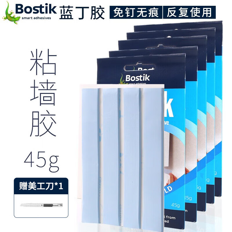 澳洲bostik波士膠藍丁膠免釘膠無痕膠 照片相框墻膠 固定粘膠點貼 能粘土海報膠寶膠貼黏土 藍丁膠45g 10卡裝/盒裝 送美工刀