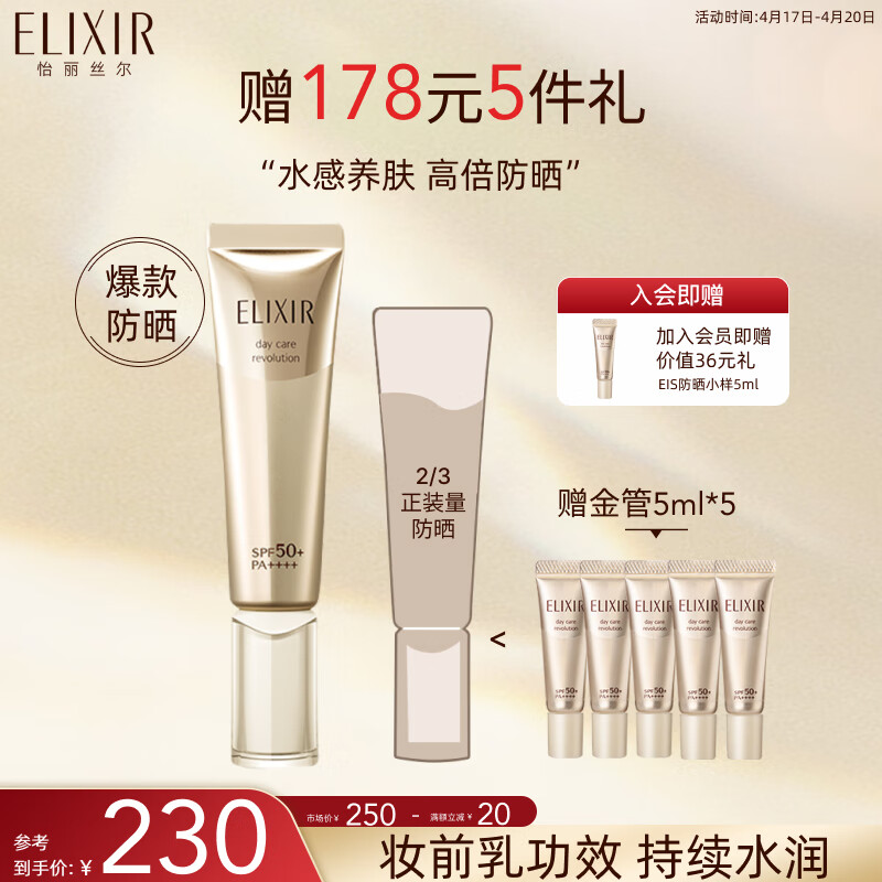 怡丽丝尔抗光老金管防晒霜35ml SPF50+保湿隔离二合一通勤出游生日礼物