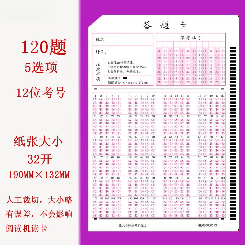 通用答题卡考试学生练习涂卡纸中考小学生初中答题卡读卡的 120题5个