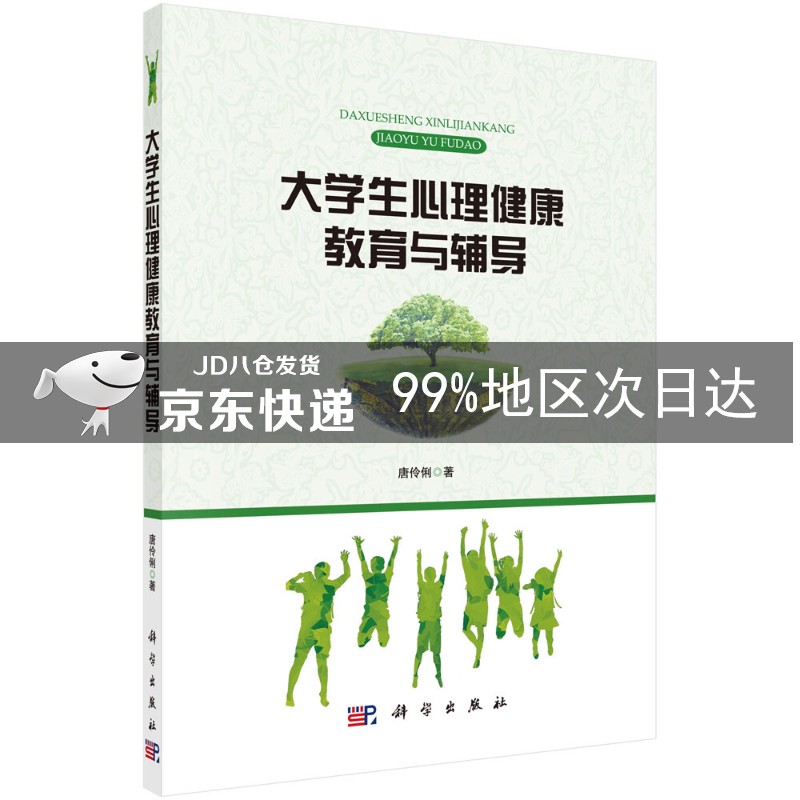 大学生心理健康教育与辅导