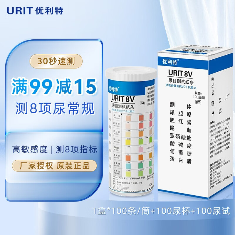 高手揭秘优利特尿蛋白试纸参数怎么样？消费者反馈吐槽评价