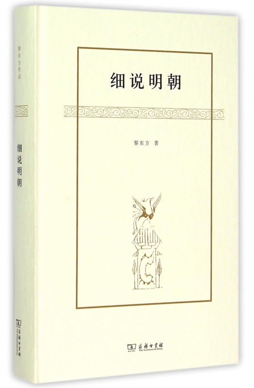 细说明朝(精)