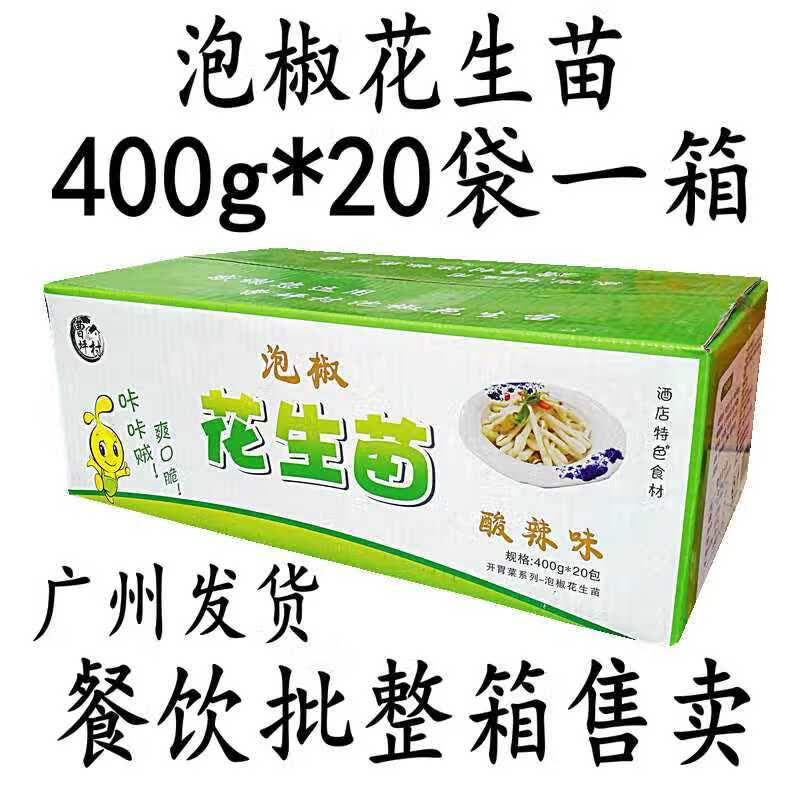 泡椒花生苗花生芽 400g*20袋 整箱餐饮用即食开胃冷菜 广东省 400g*20