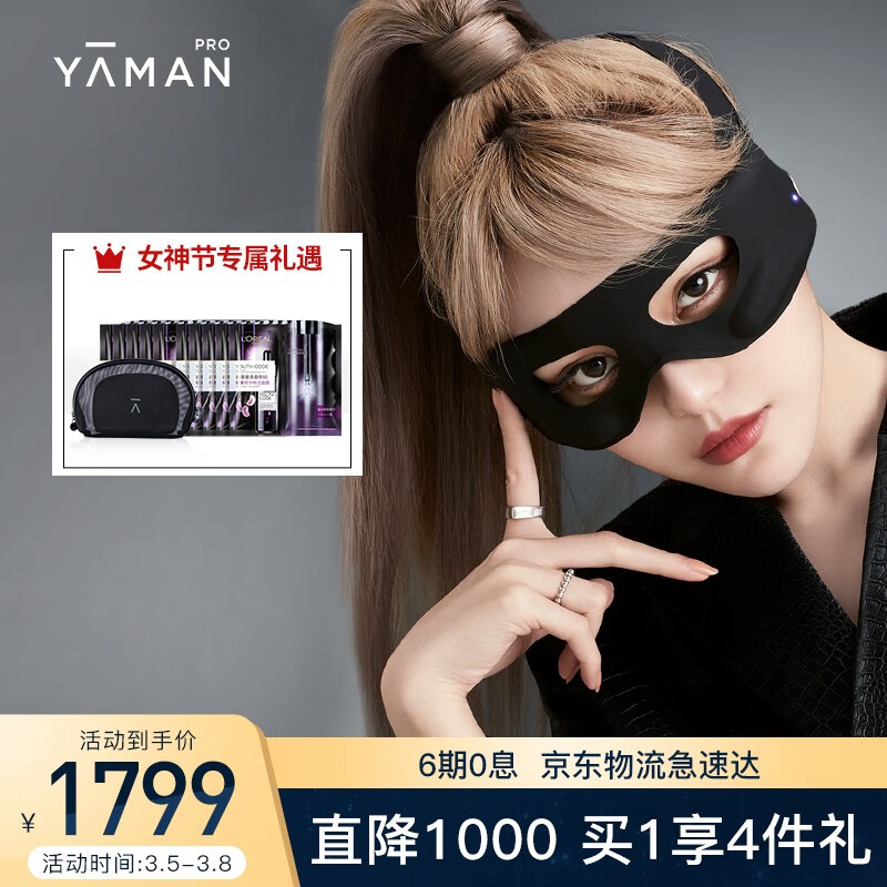 雅萌(YAMAN)美容仪 美眼仪 X-眼罩 眼部按摩仪 眼周按摩 细纹鱼尾 眼袋眼霜 提拉紧致眼部【女神节礼物】