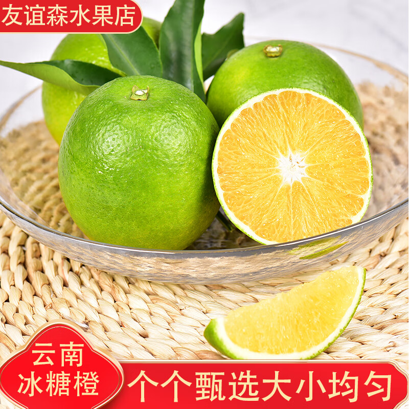 友谊森新鲜橙子云南哀牢山冰糖橙新鲜水果现摘整箱发 净重5斤【果径60-65mm】约21-23个