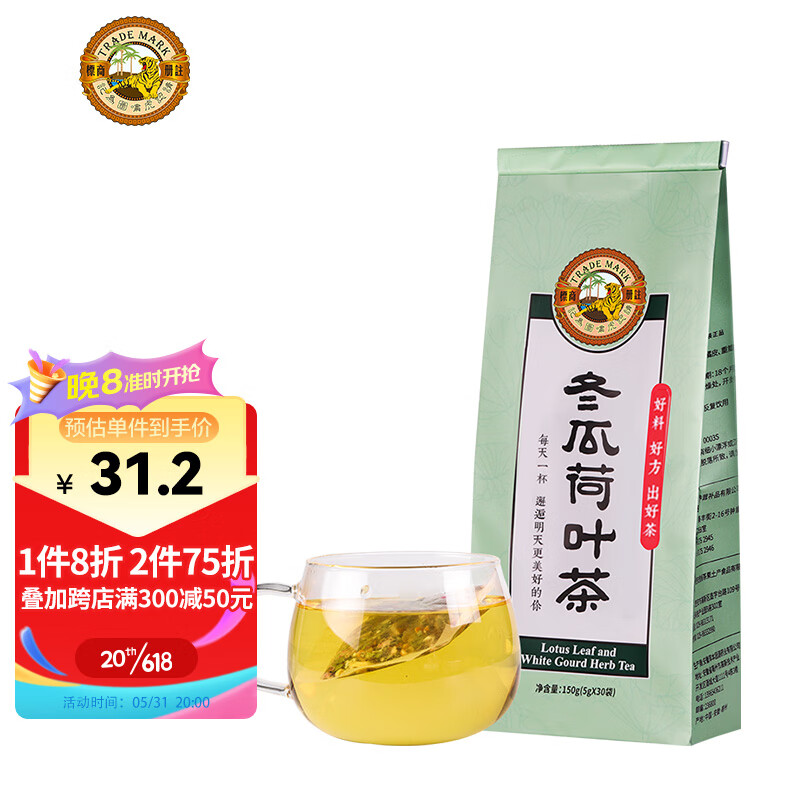 虎标中国香港品牌  花草茶 冬瓜荷叶茶150g/袋独立包装