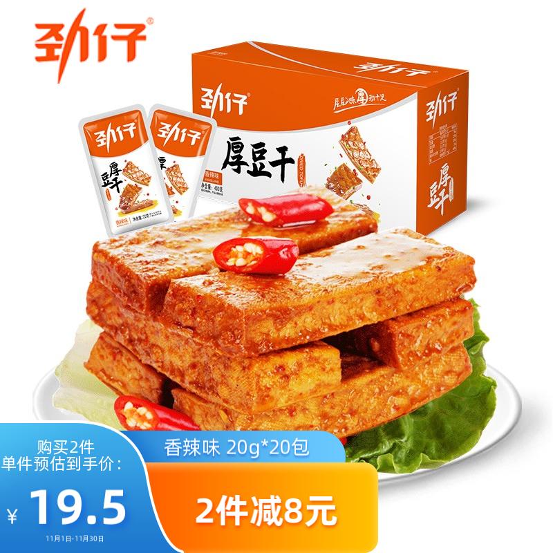 劲仔豆腐干 零食豆干 素食小吃 香辣味 20袋/盒