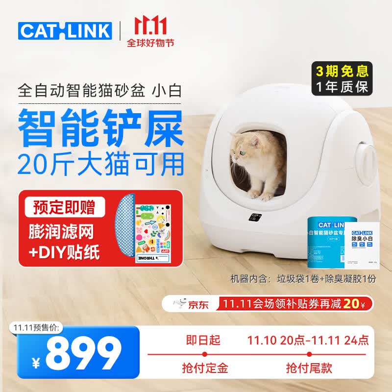 CATLINK智能全自动猫砂盆小白 电动铲屎机全封闭式隔臭猫厕所使用感如何?