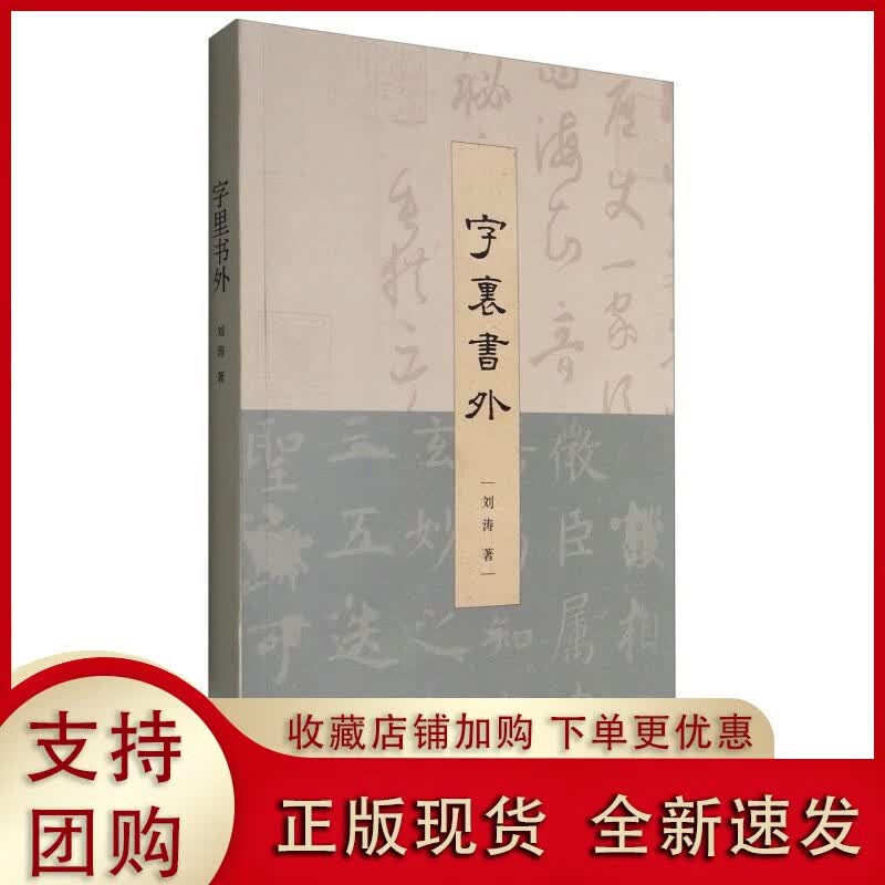 字里书外