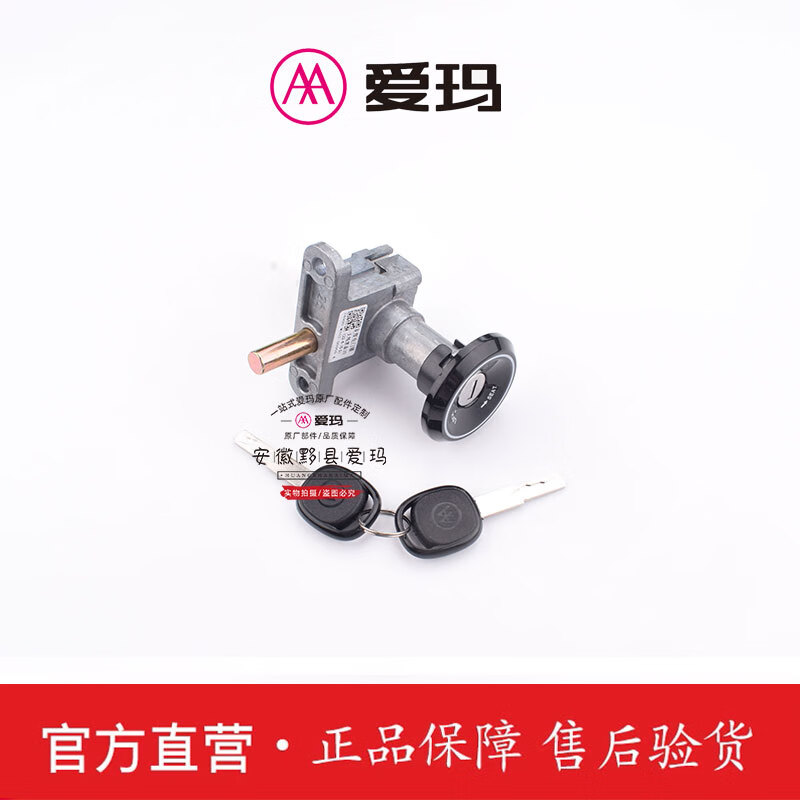 拣值么爱玛(aima)电动车配件露娜w290麦度m362原厂电门锁原装电源锁芯