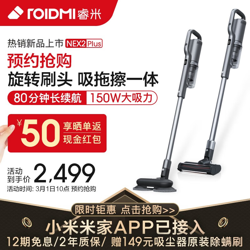 睿米吸尘器新品家用无线手持大功率吸拖擦一体机大吸力床上地毯除螨高端蓝牙吸小米粒吸尘器NEX2plus