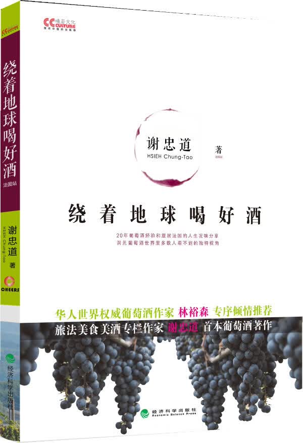 绕着地球喝好酒