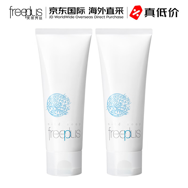 芙丽芳丝（Freeplus）洗面奶套装 氨基酸洁面乳100g*2深层清洁 温和不紧绷【直播专享】