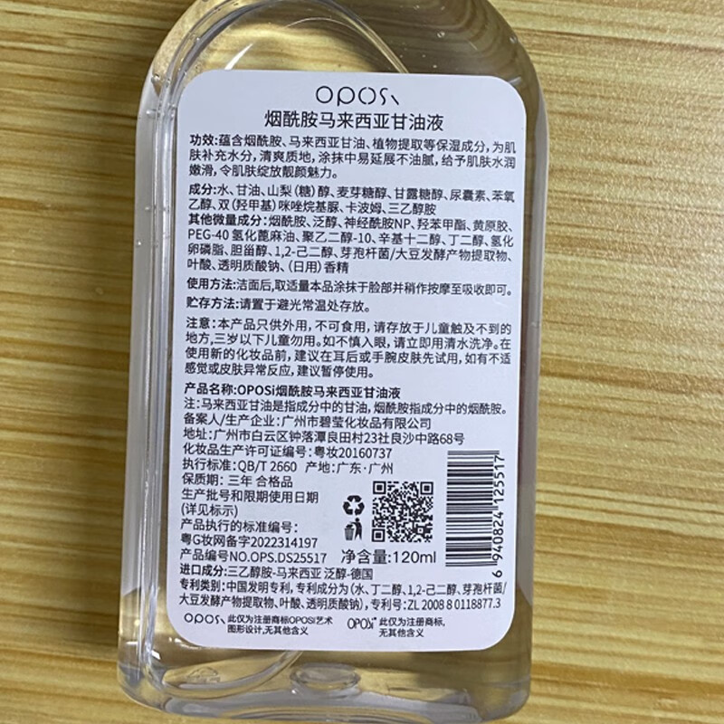 OPOSi烟酰胺马来西亚甘油液脸部精华液评测值得入手吗？吐槽大实话！