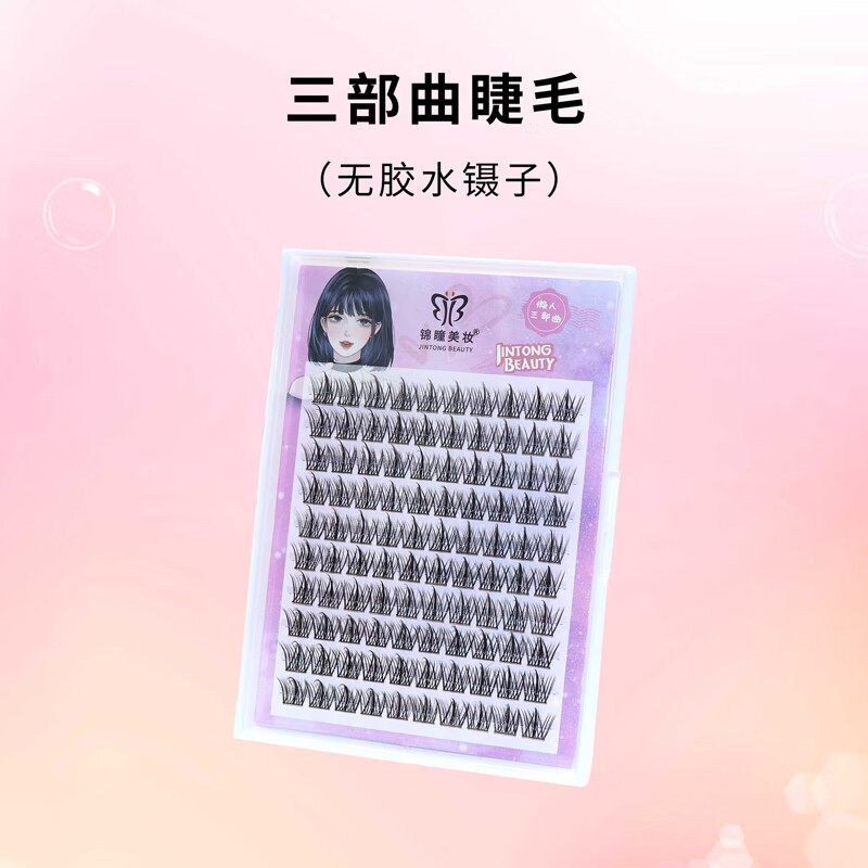 锦瞳美妆