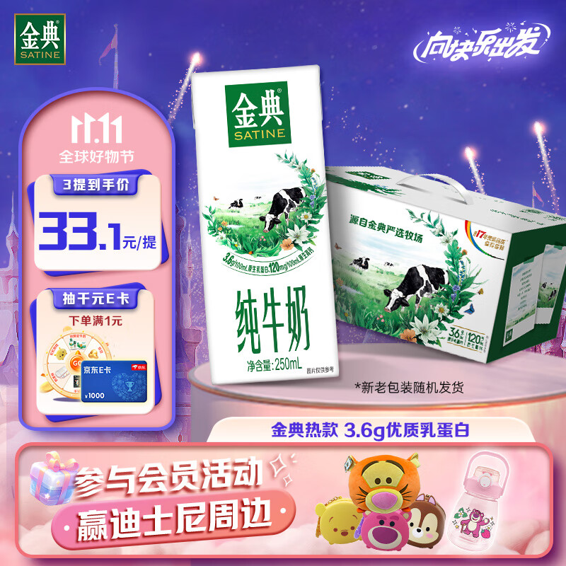 金典（SATINE）团购送礼推荐 纯牛奶 250ml 纯牛奶早餐伴侣 金典纯牛奶250ml*12盒/箱 7月产使用感如何?