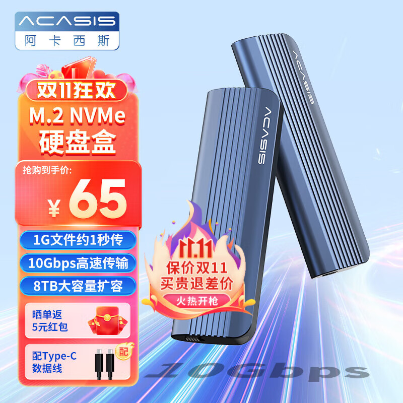 阿卡西斯 M.2 NVMe/SATA双协议硬盘盒Type-C3.2接口SSD固态硬盘移动外置M2盒子 NVMe单协议【升级款】10Gbps高速属于什么档次？